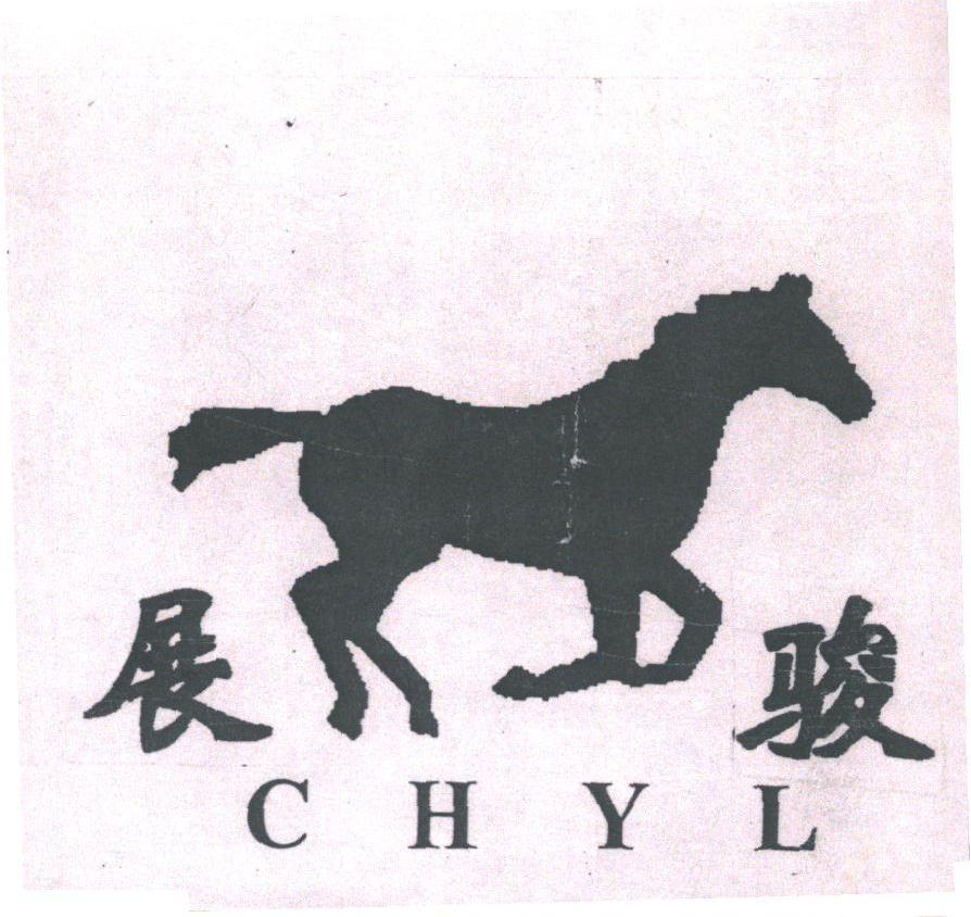 展骏;CHYL