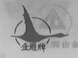 金雁