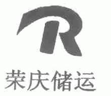 荣庆