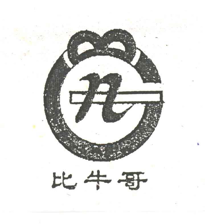 比牛哥