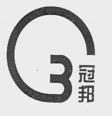 冠邦