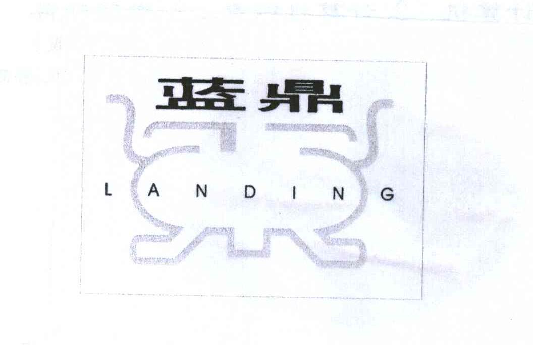 蓝鼎