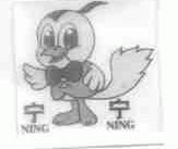 宁宁