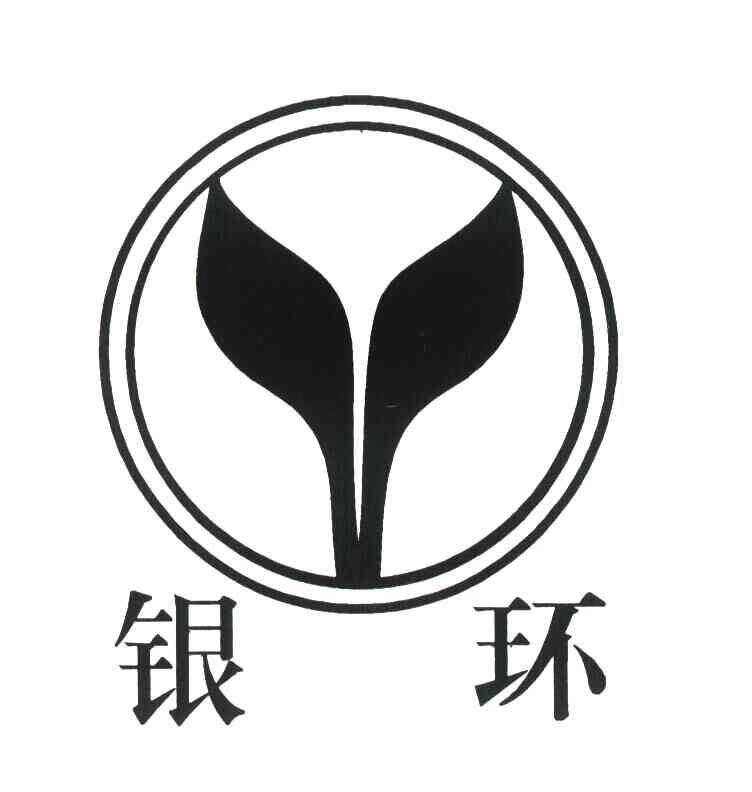 银环