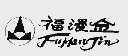 福谩金