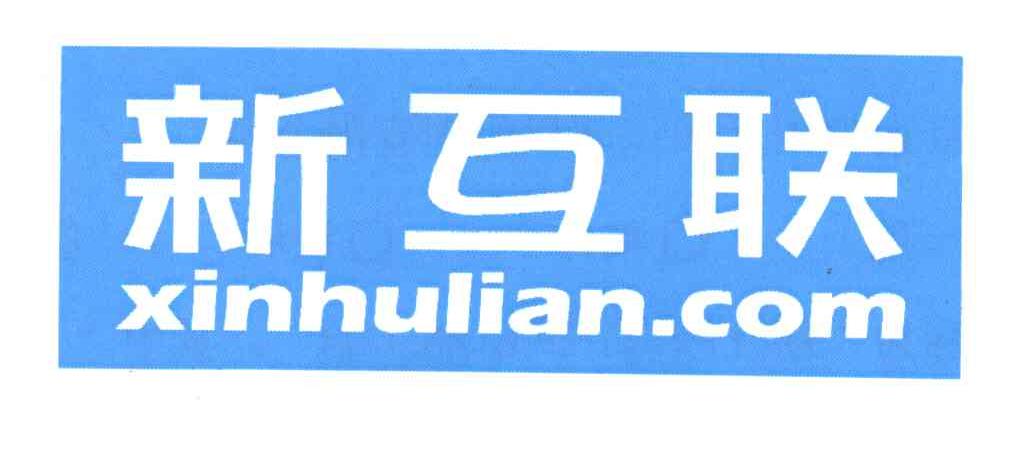 新互联;XINHULIAN.COM