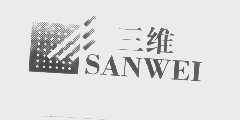 三维