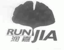 润嘉