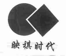 映祺时代