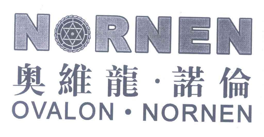 奥维龙&middot;诺伦;OVALON&middot;NORNEN NORNEN