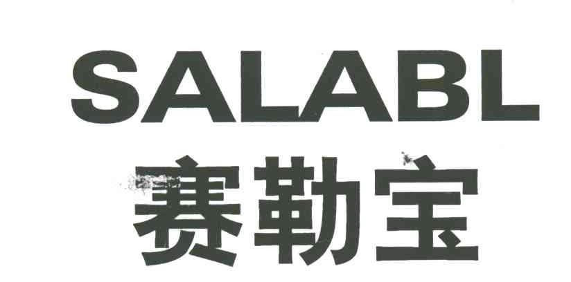 赛勒宝