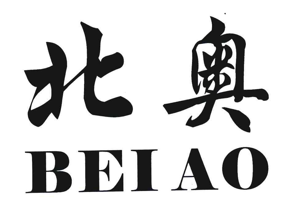 北奥