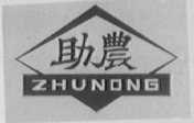 助农