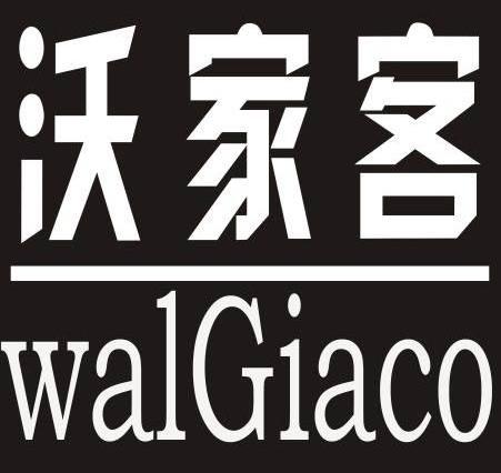 沃家客 WALGIACO
