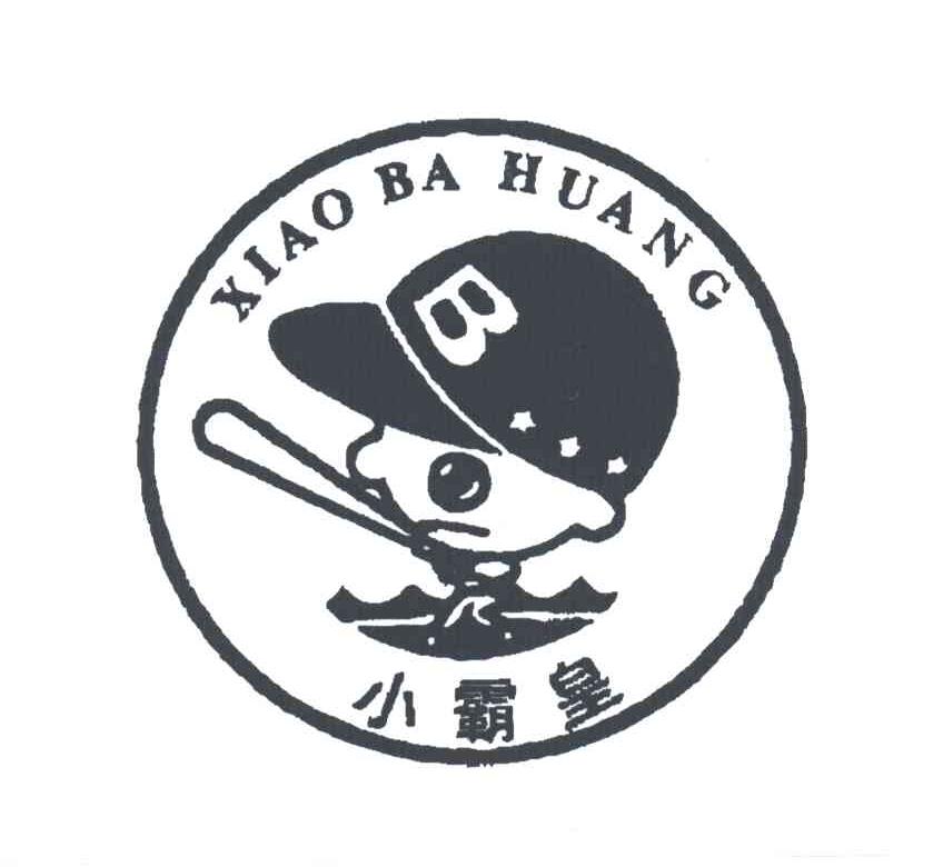 小霸皇