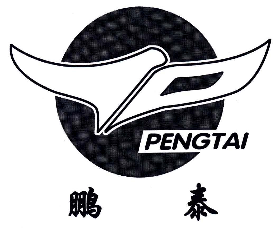 鹏泰