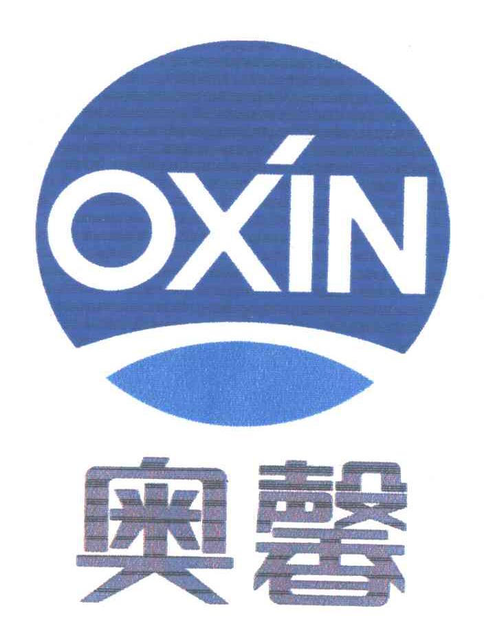 奥馨OXIN