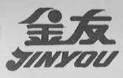 金友