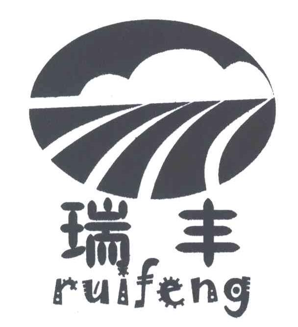 瑞丰;RUIFENG