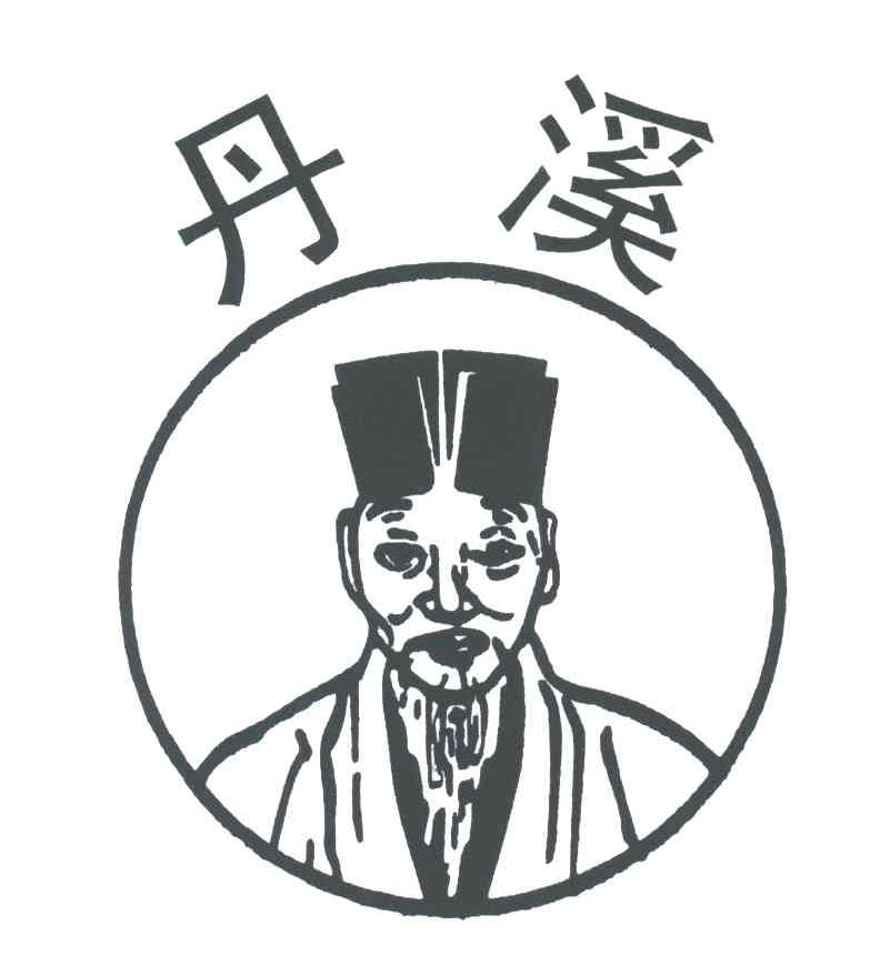 丹溪