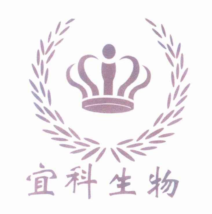 宜科生物