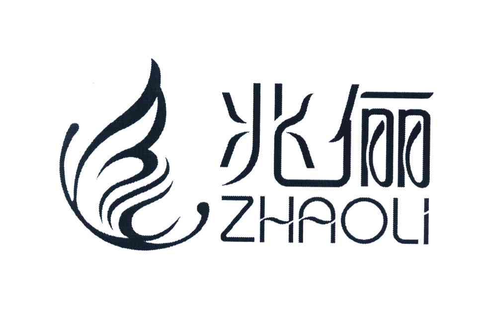 兆俪