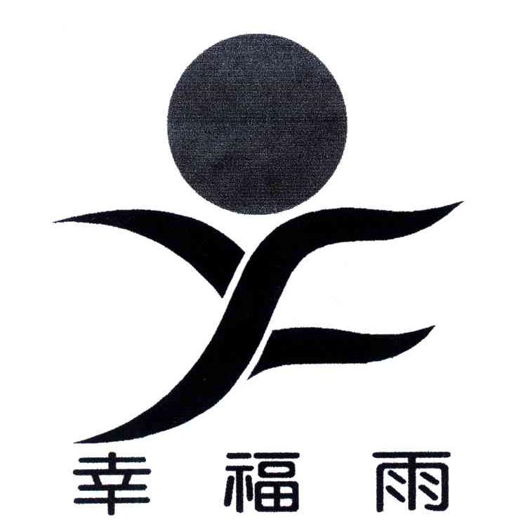 幸福雨;XF