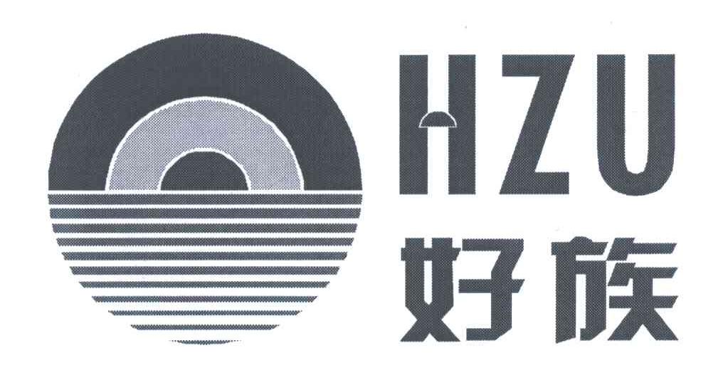 好族;HZU