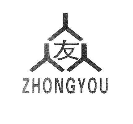 众友