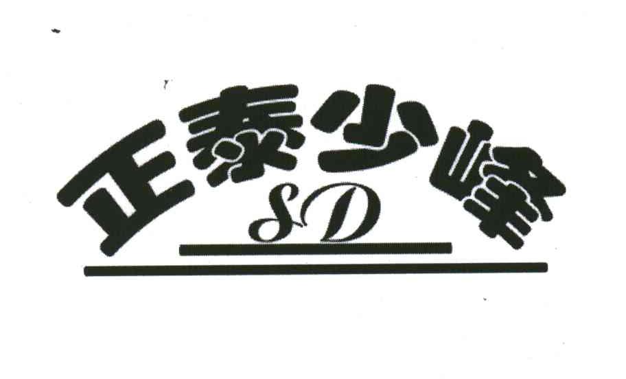 正泰少峰