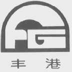 丰港