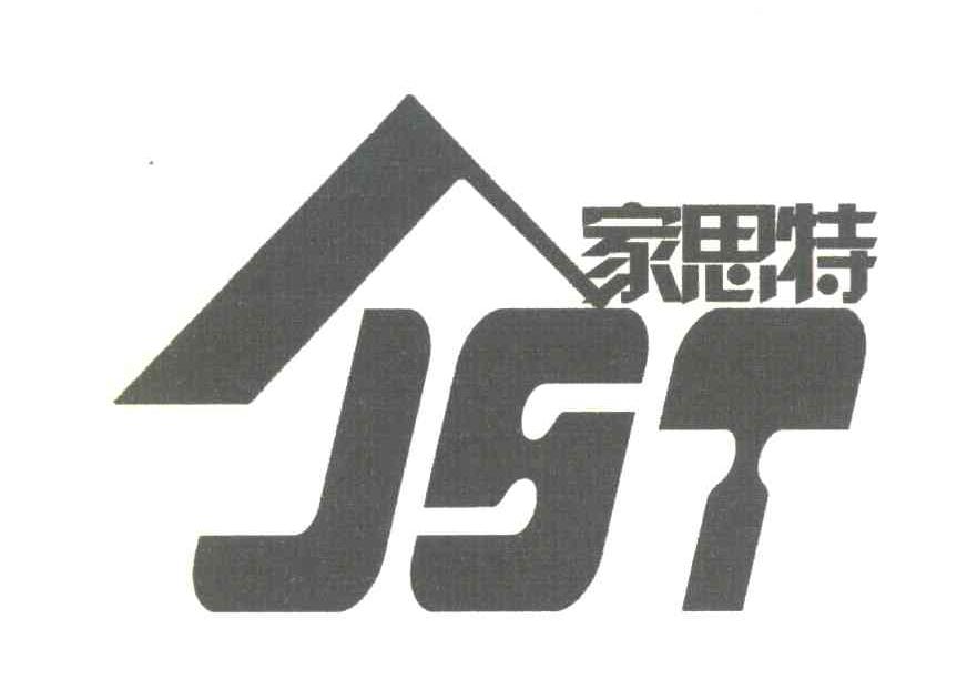 家思特 JST