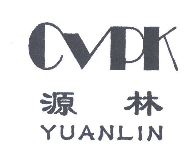 源林;CVPK