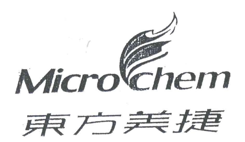 东方美捷;MICROCHEM