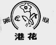 港花