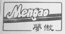 梦傲