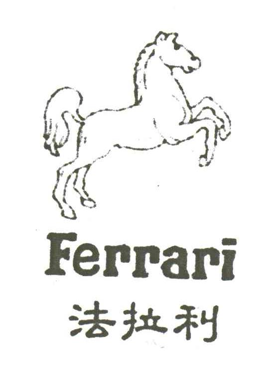 法拉利;FERRARI