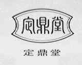 定鼎堂