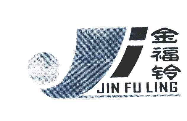 金福铃