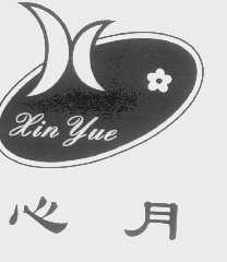心月