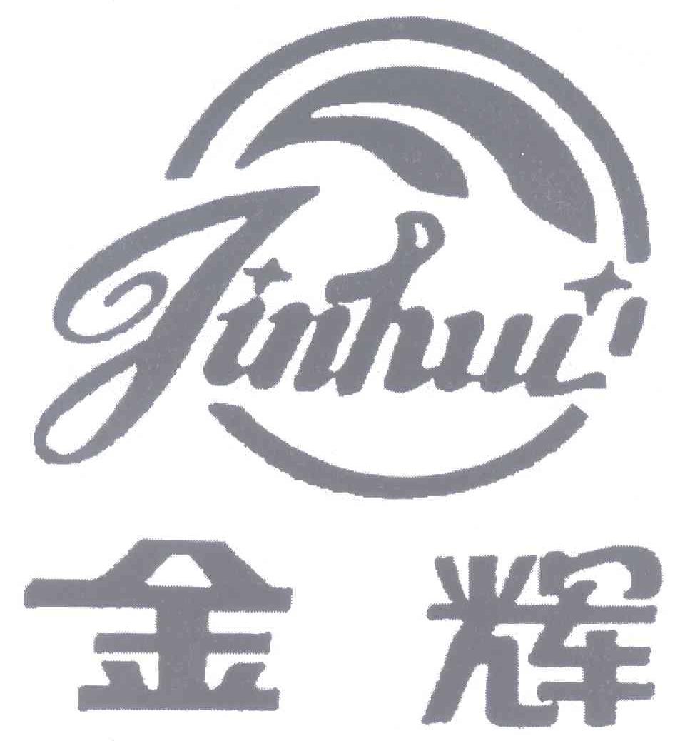 金辉