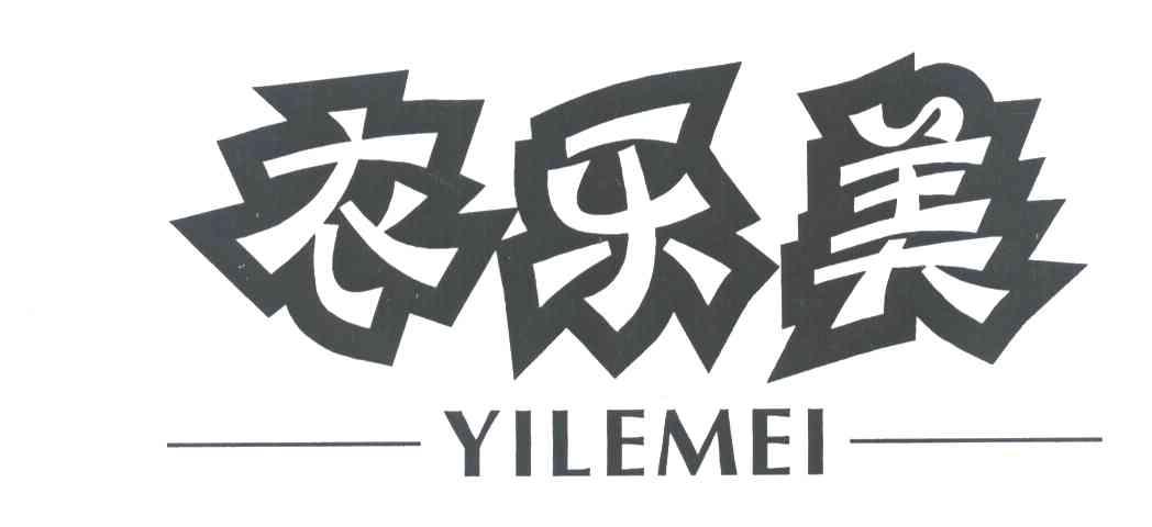 衣乐美