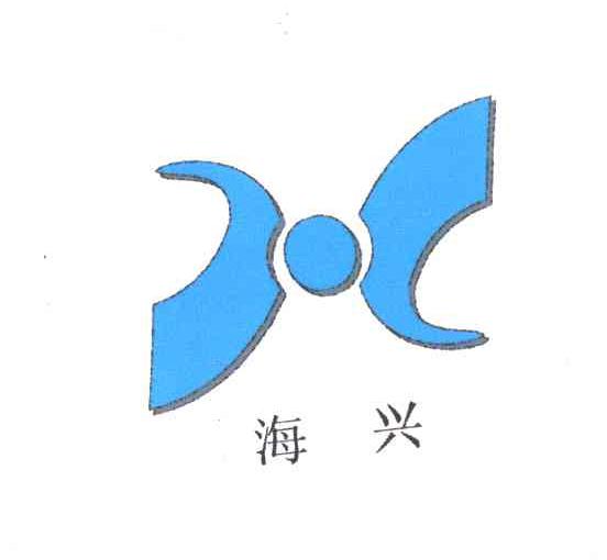 海兴