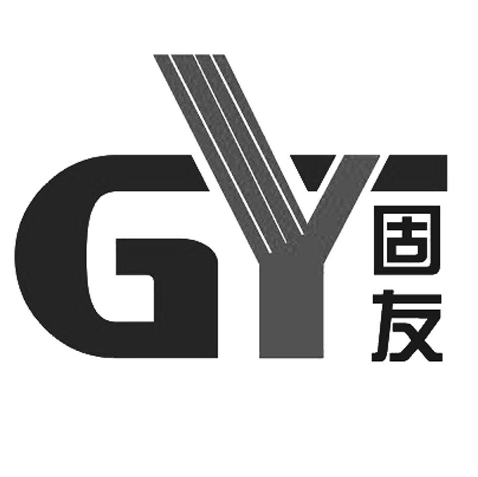 固友