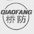 桥防