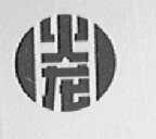 火龙
