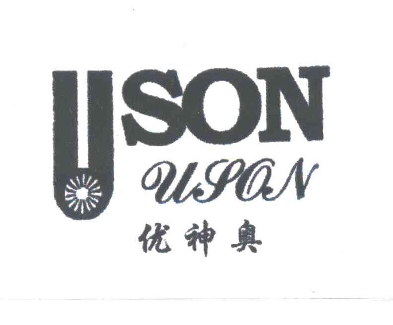 优神奥;USON