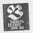 美特斯.邦威  METERS BONWE