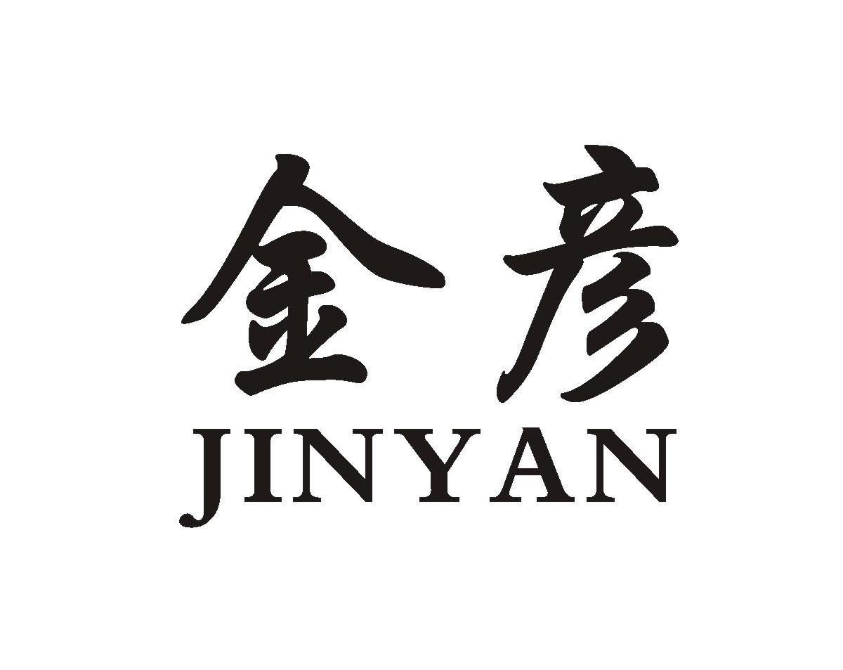 金彦