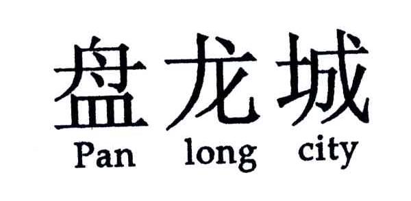盘龙城;PAN LONG CITY